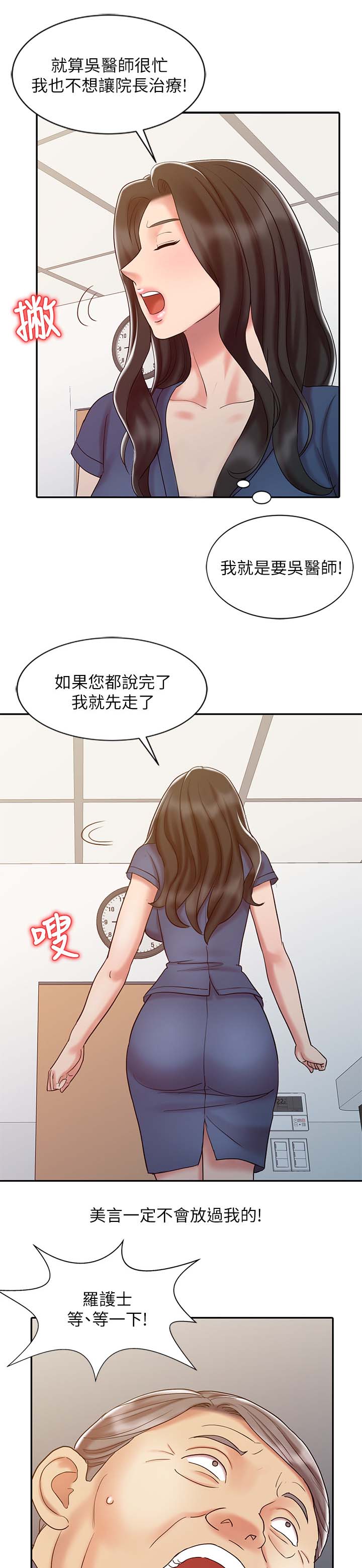 弹指之间团购漫画,第29章：院长的物理治疗4图