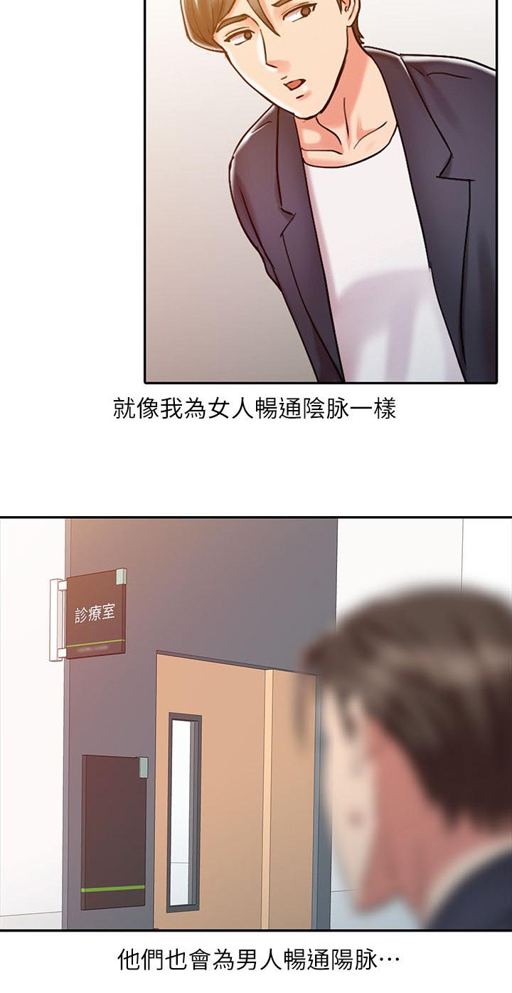 弹指之间是形容时间流逝快吗漫画,第16章：治疗方法1图