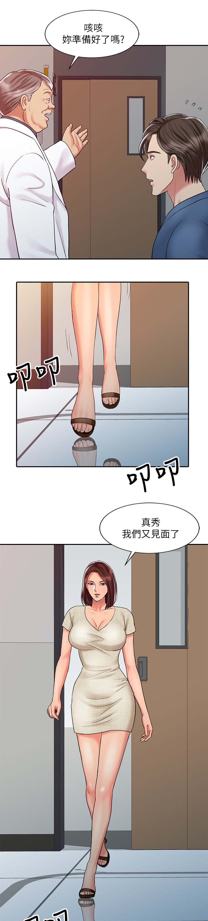 弹指之间漫画,第34章：释放阴气3图