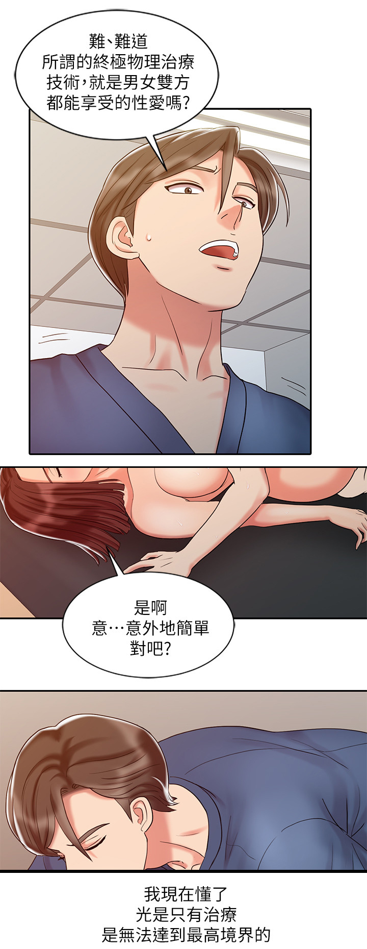 弹指之间和呼吸之间的区别漫画,第37章：进化2图