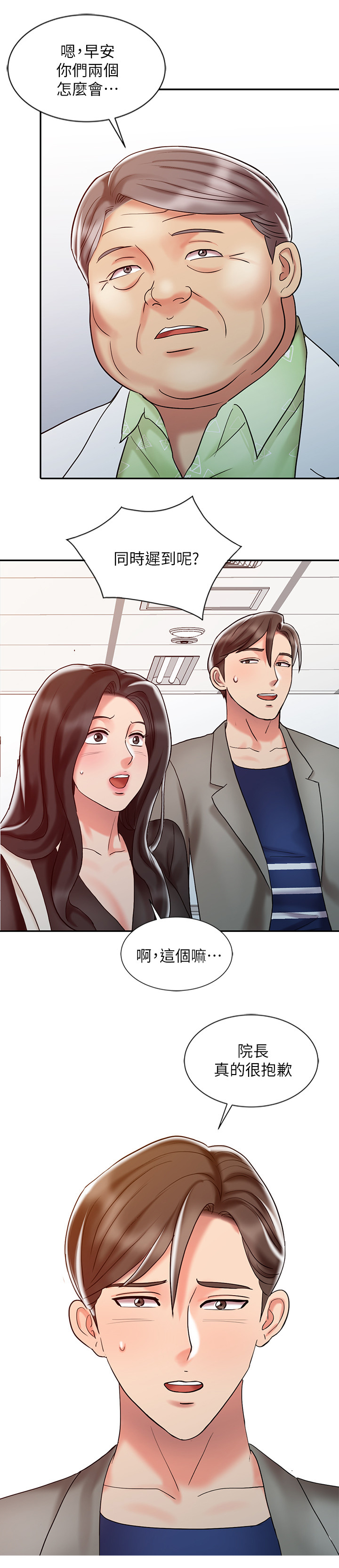 弹指之间漫画,第46章：疲惫4图