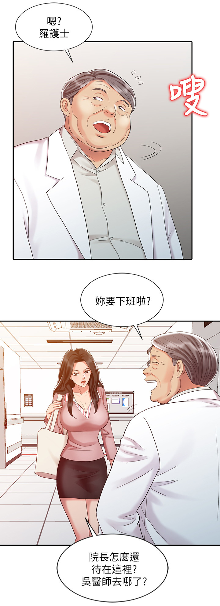 弹指之间和呼吸之间的区别漫画,第41章：联系5图
