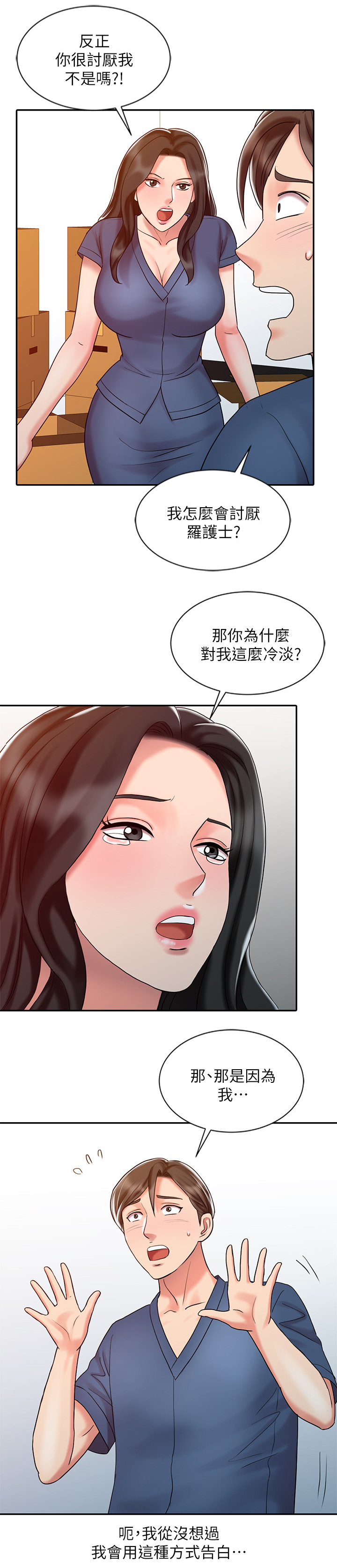 弹指之间漫画,第39章：告白1图