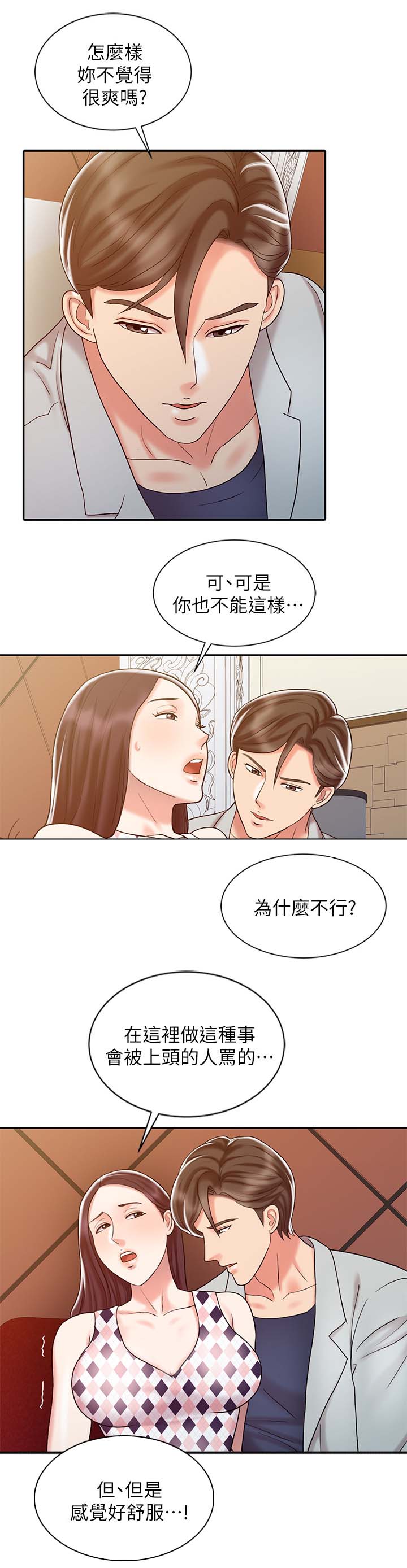 弹指之间指的是什么意思漫画,第28章：测试2图