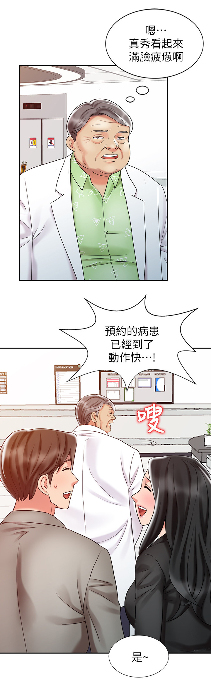 弹指之间漫画,第46章：疲惫5图