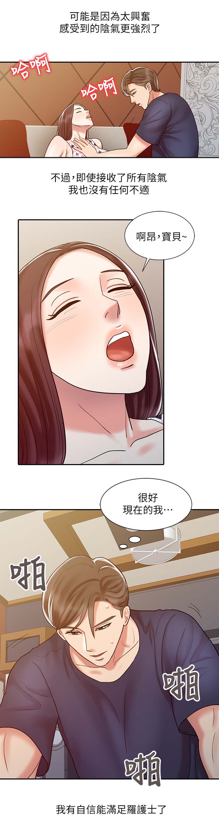 弹指之间指的是什么意思漫画,第28章：测试5图