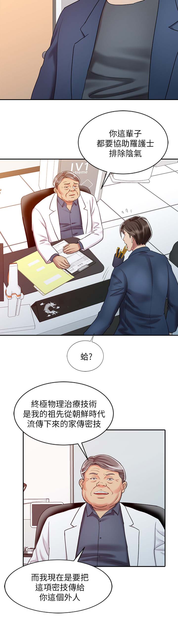 弹指之间漫画,第34章：释放阴气2图