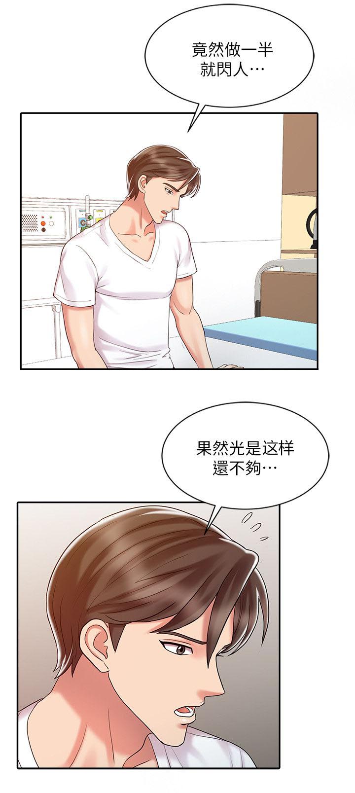 弹指之间书籍漫画,第20章：再试一次5图