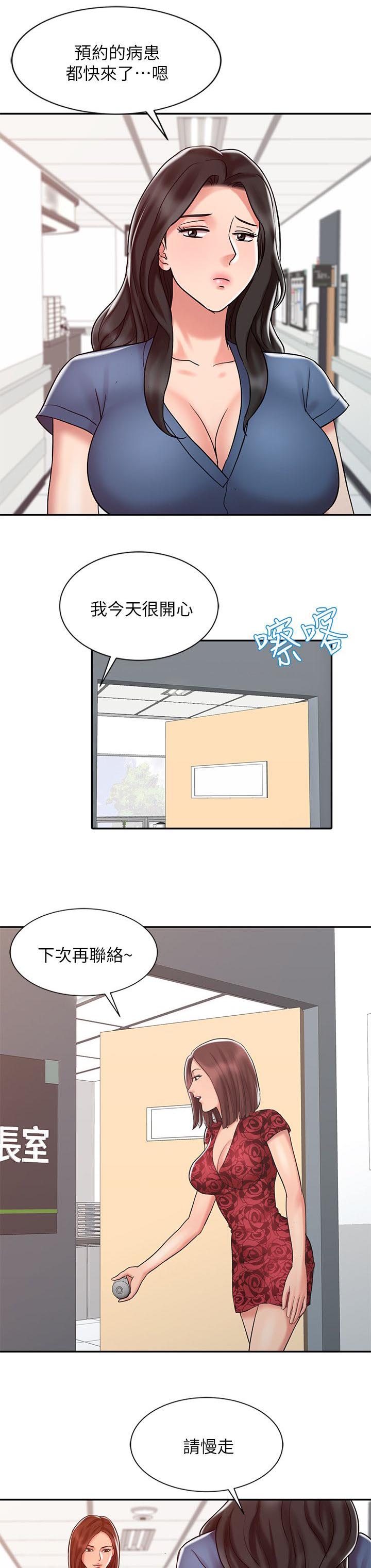 弹指之间漫画,第19章：调和阴阳4图
