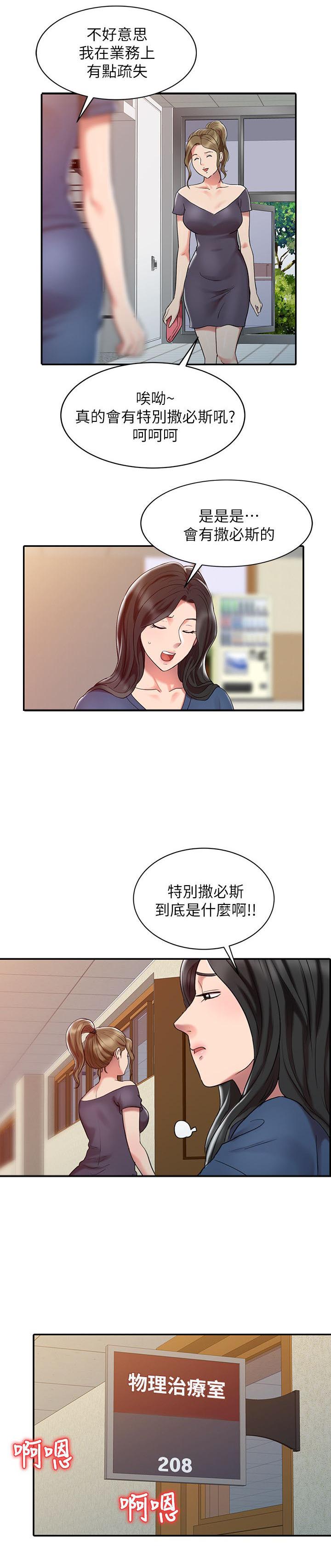 弹指之间灰飞烟灭下一句漫画,第4章：好奇2图