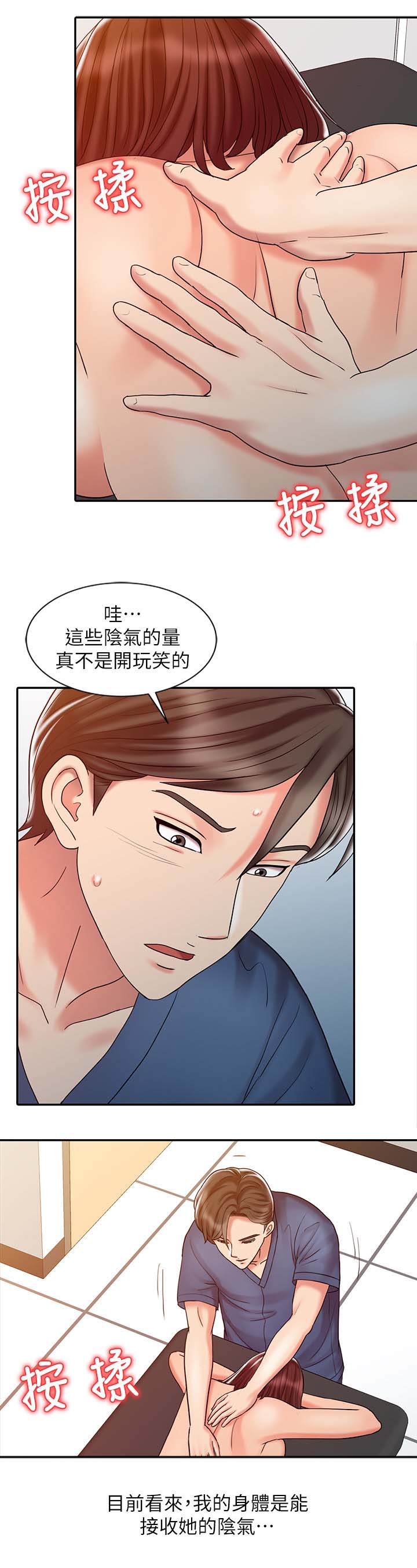 弹指之间漫画,第35章：尝试5图