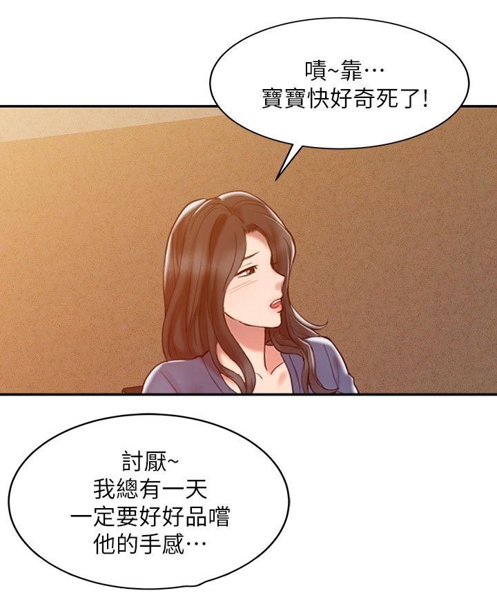 弹指之间灰飞烟灭下一句漫画,第4章：好奇3图