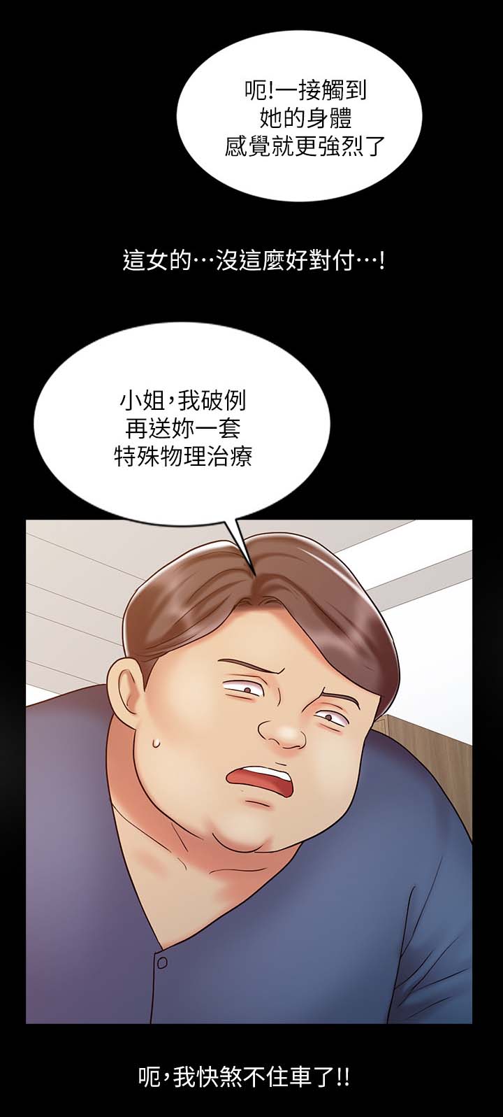 弹指之间漫画,第26章：失魂落魄3图