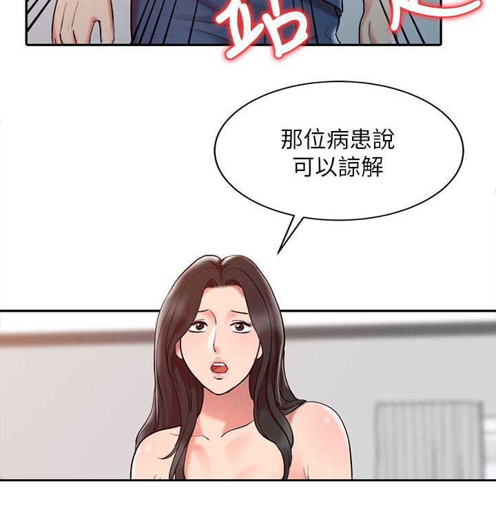 弹指之间团购漫画,第3章：特别治疗1图