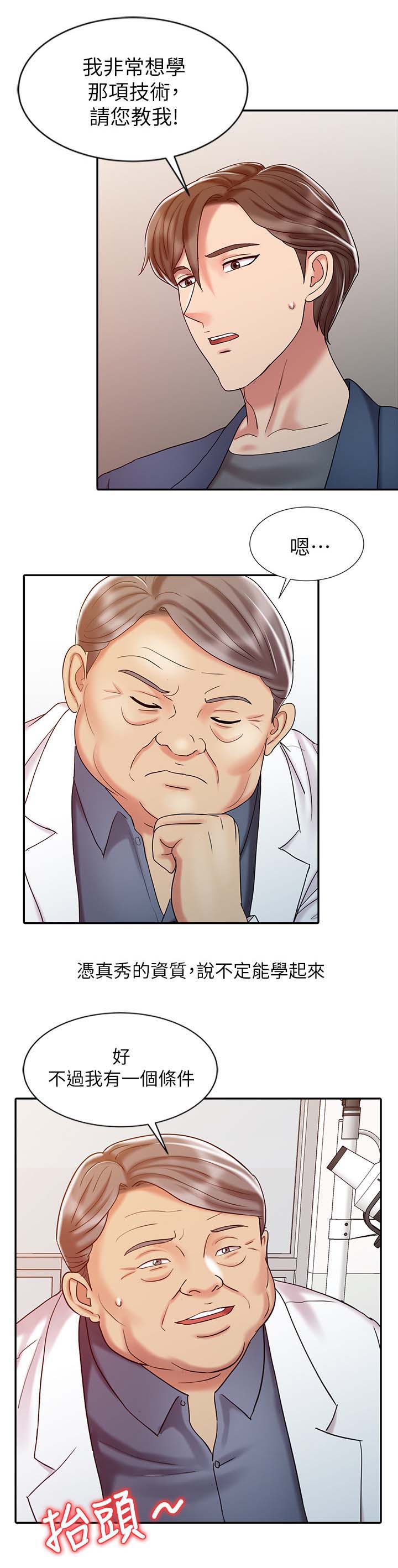 弹指之间app叫什么漫画,第33章：学习最终治疗1图