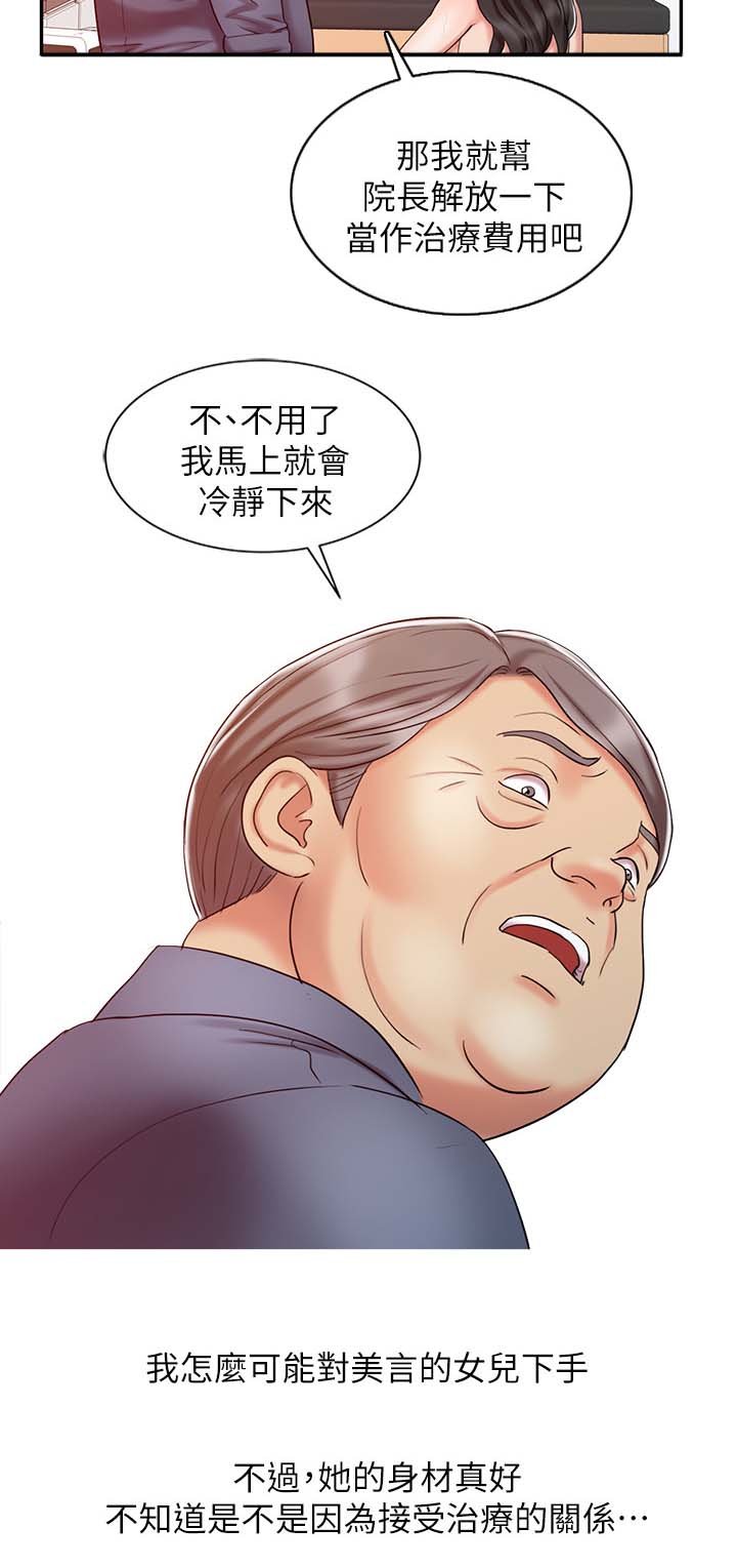 弹指之间漫画,第30章：没有满足3图