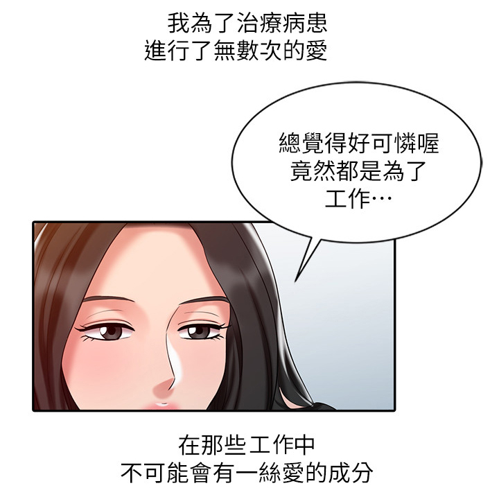 弹指之间app叫什么漫画,第44章：幸福的爱4图