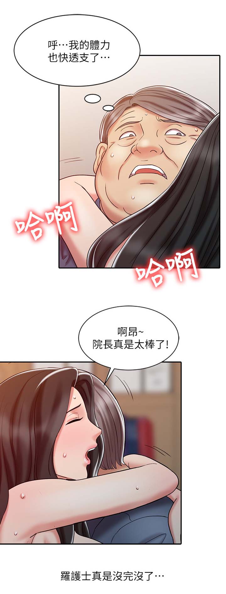 弹指之间外面的世界间奏指法漫画,第33章：学习最终治疗2图