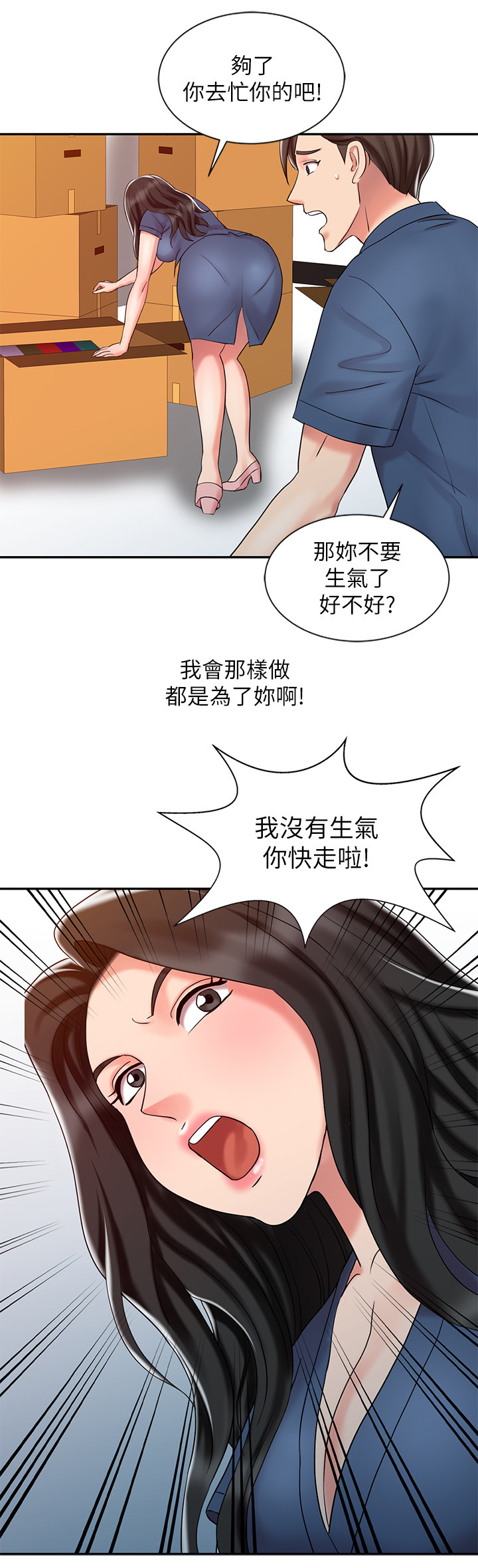 弹指之间漫画,第39章：告白5图
