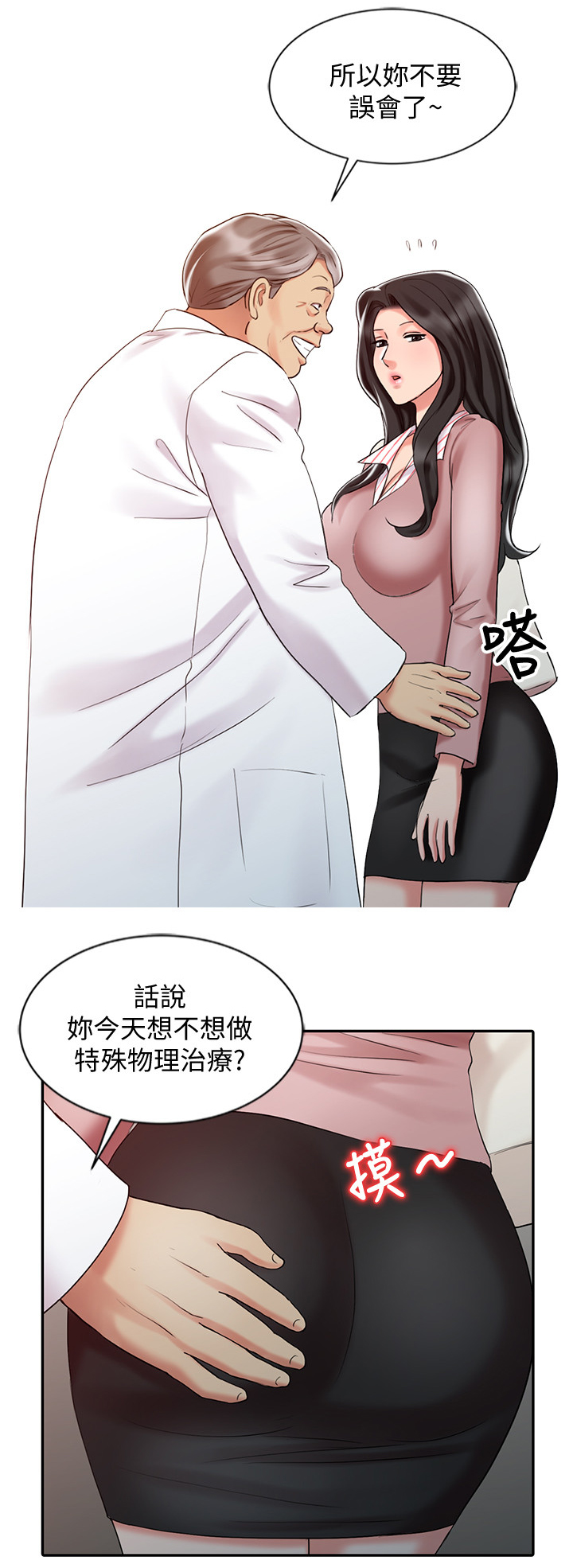 弹指之间和呼吸之间的区别漫画,第41章：联系2图