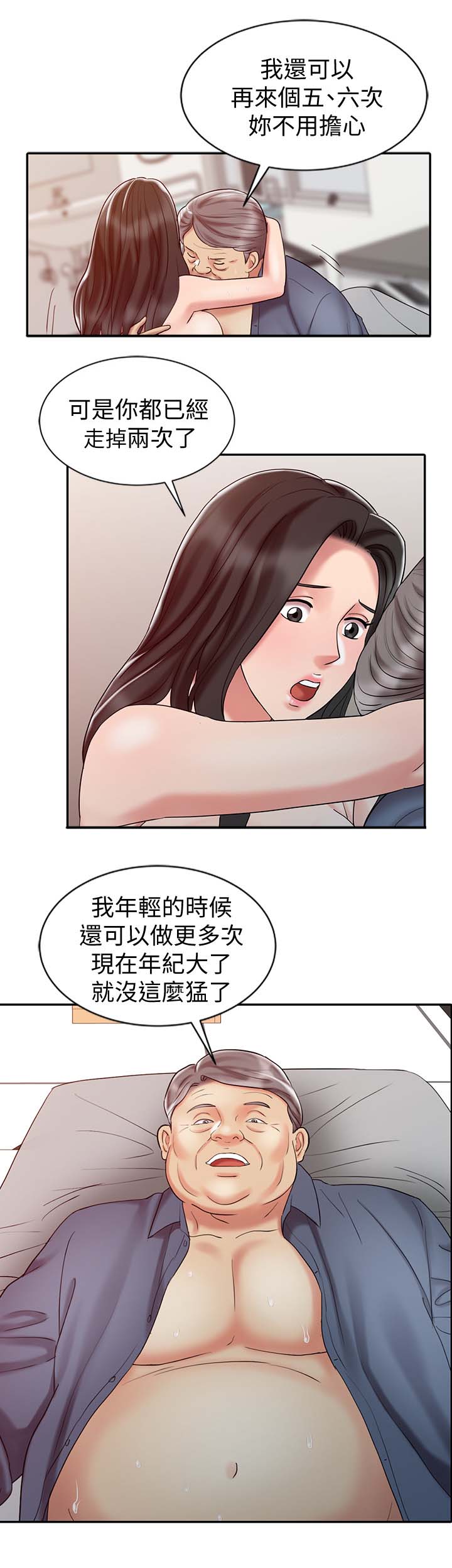 似水流年漫画,第31章：撑下去5图