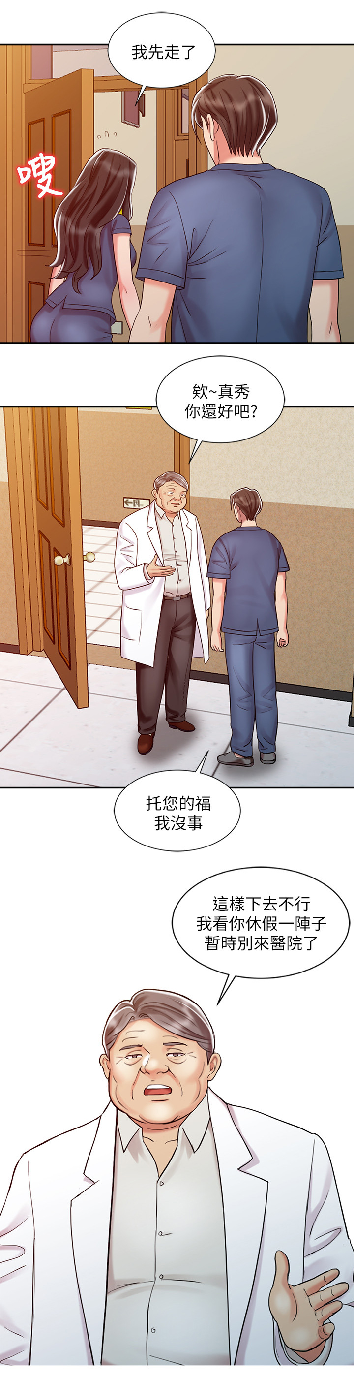 弹指之间终溜走是什么意思漫画,第40章：吃醋5图