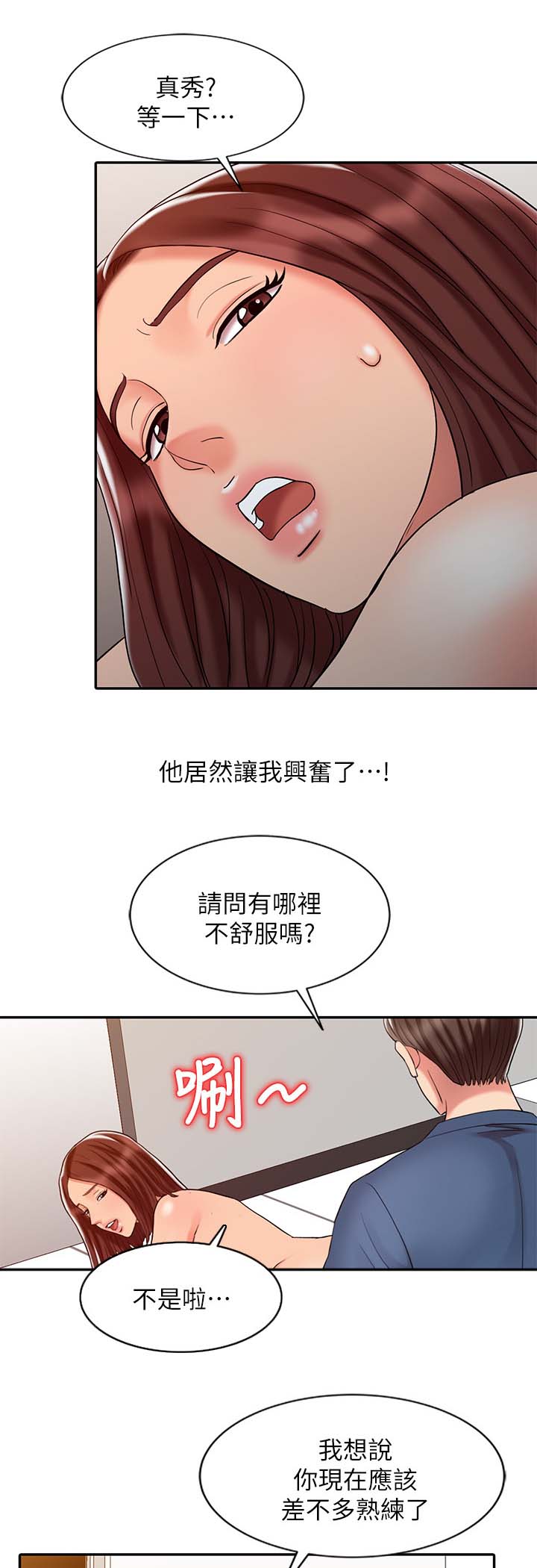 弹指之间漫画,第35章：尝试1图