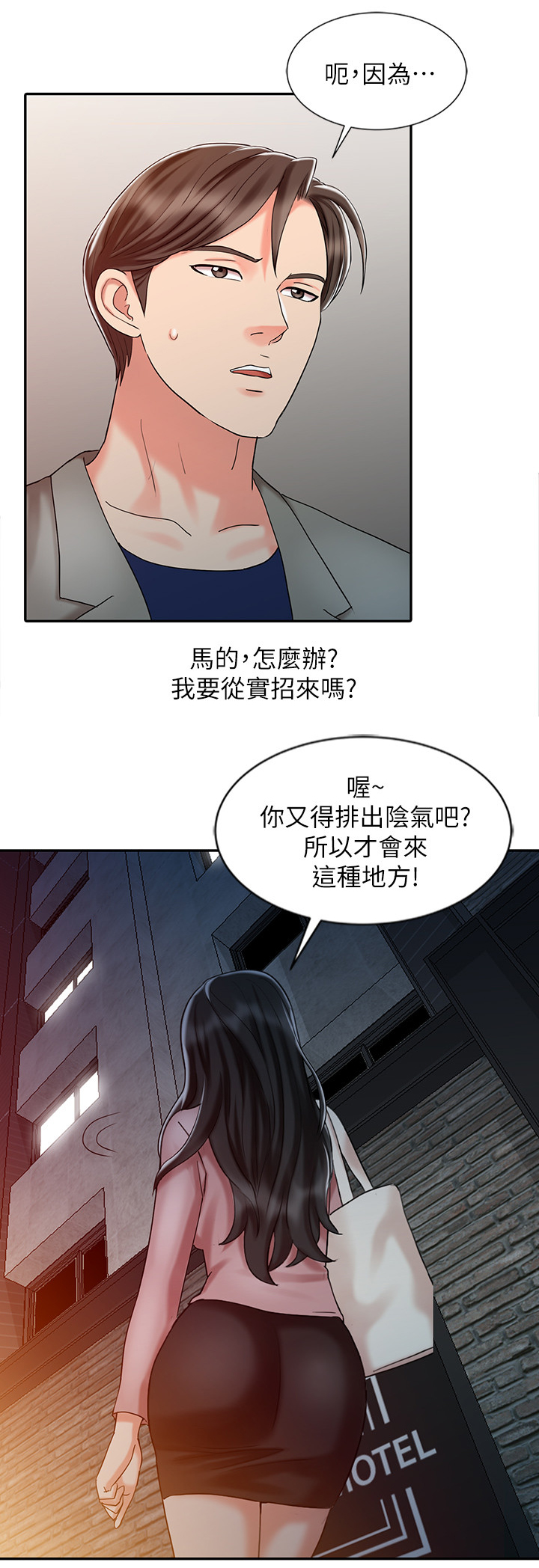 弹指之间和呼吸之间的区别漫画,第43章：对待女朋友一样2图