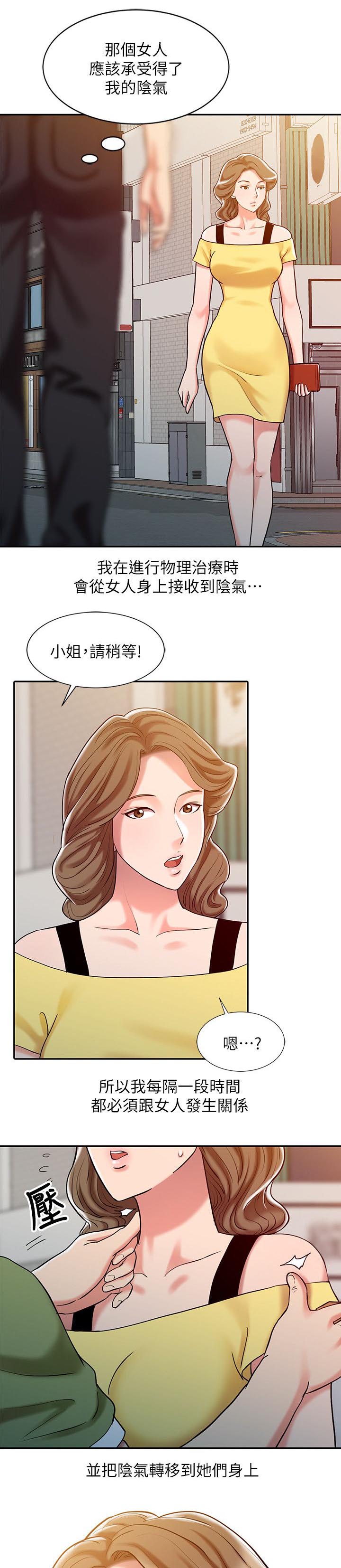 弹指之间音乐酒吧漫画,第13章：再战一轮2图