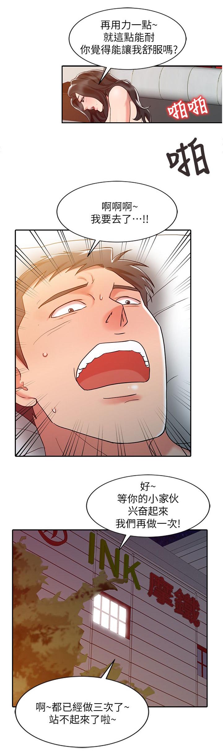 弹指之间文化传媒漫画,第7章：意犹未尽2图