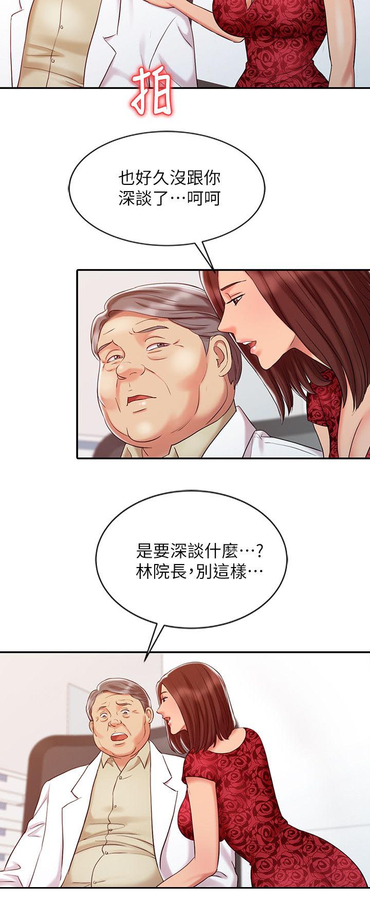 弹指之间灰飞烟灭下一句漫画,第18章：好久不见1图