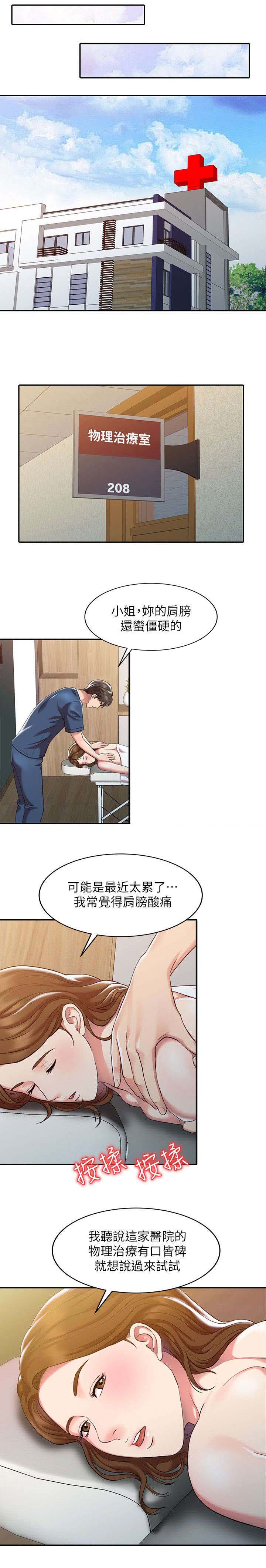 弹指之间下一句是什么漫画,第1章：物理治疗师1图