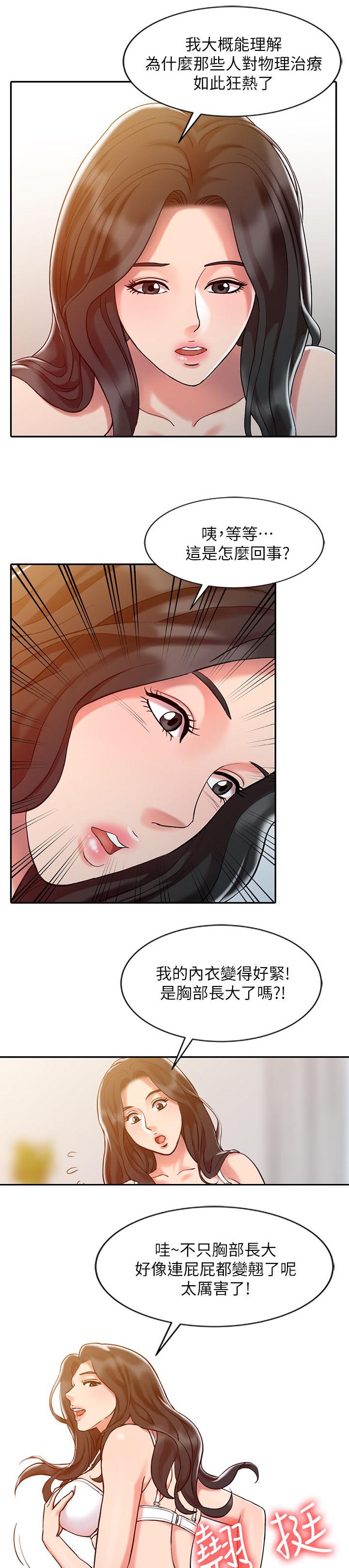 弹指之间漫画,第12章：治疗完成2图