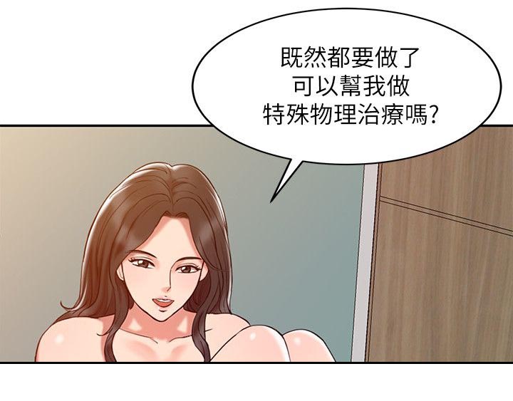 弹指之间团购漫画,第3章：特别治疗4图