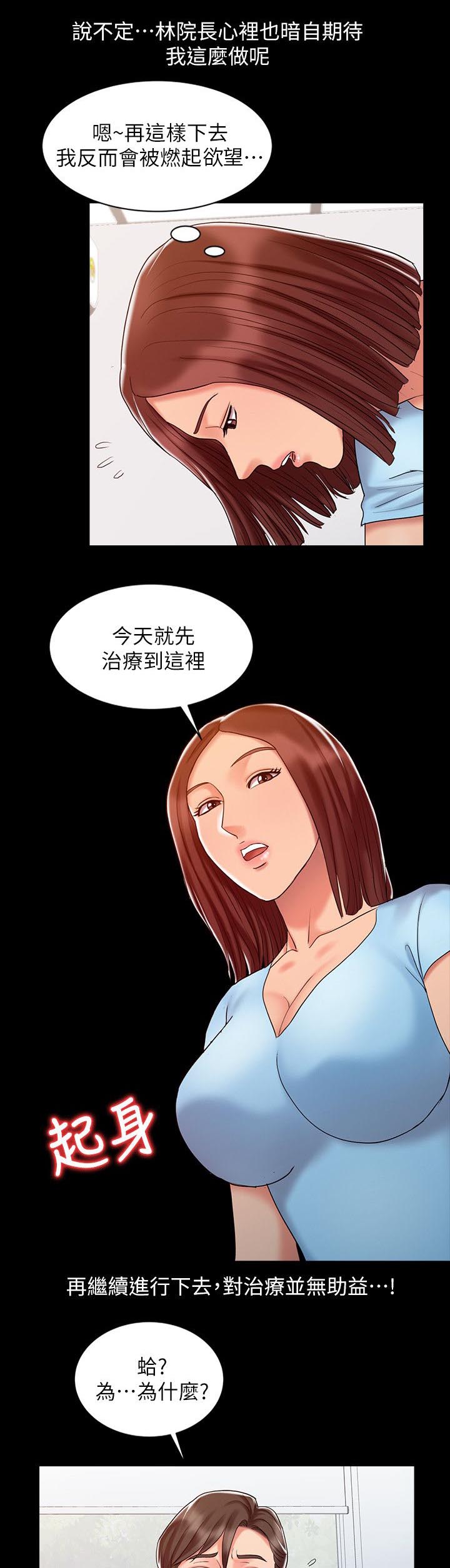 弹指之间书籍漫画,第20章：再试一次2图