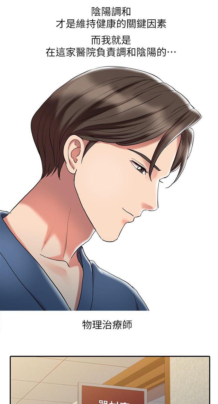 弹指之间外面的世界间奏指法漫画,第1章：物理治疗师3图