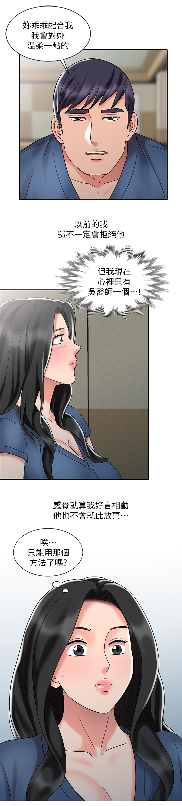 弹指之间漫画,第50章：又走一个3图