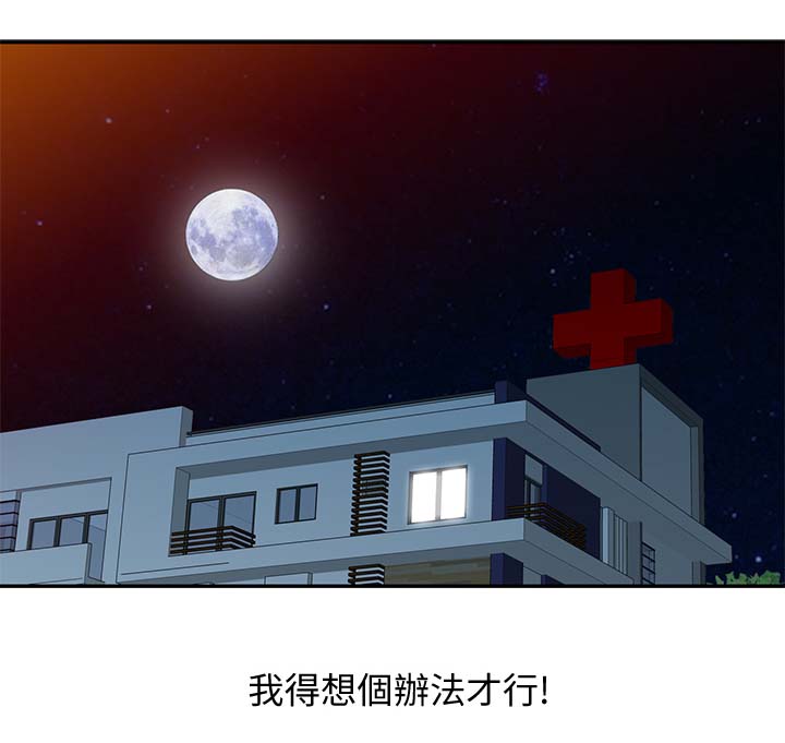 弹指之间乐器店漫画,第32章：得想个办法3图