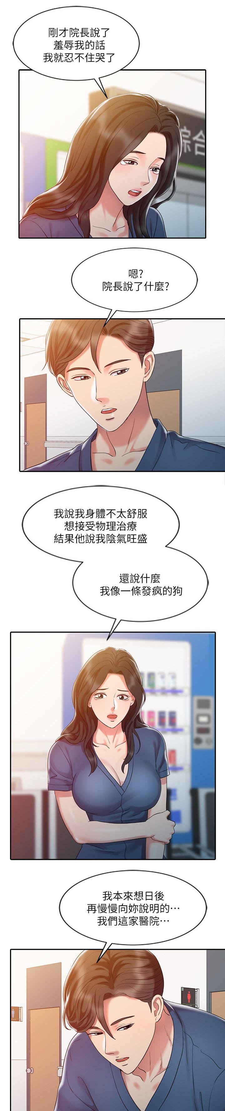 弹指之间外面的世界间奏指法漫画,第9章：特殊因素3图