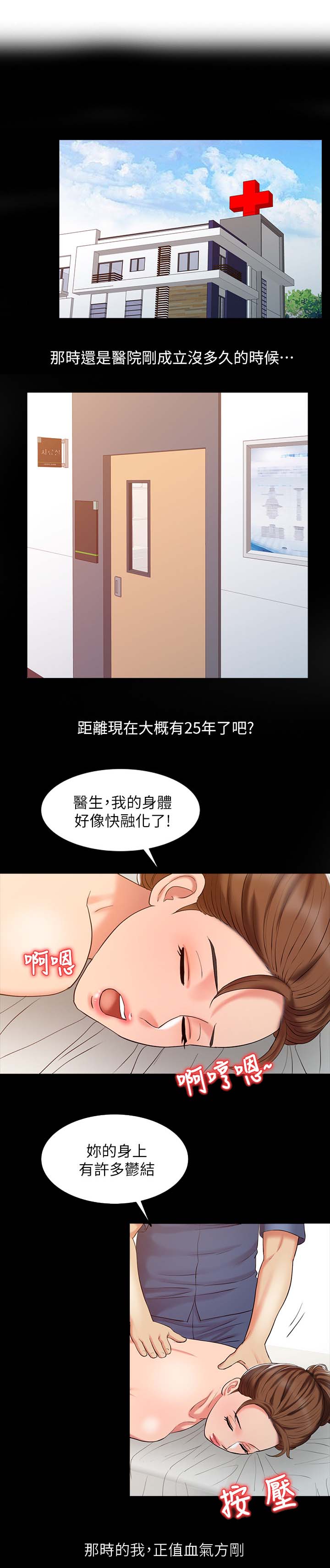 弹指之间文化传媒漫画,第25章：强烈阴气的女人2图