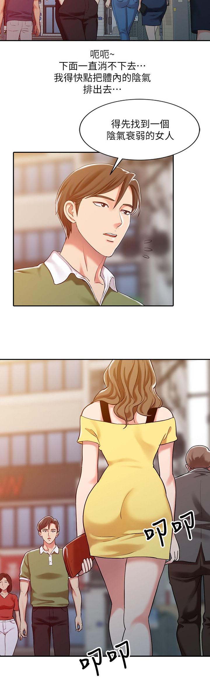 弹指之间音乐酒吧漫画,第13章：再战一轮1图