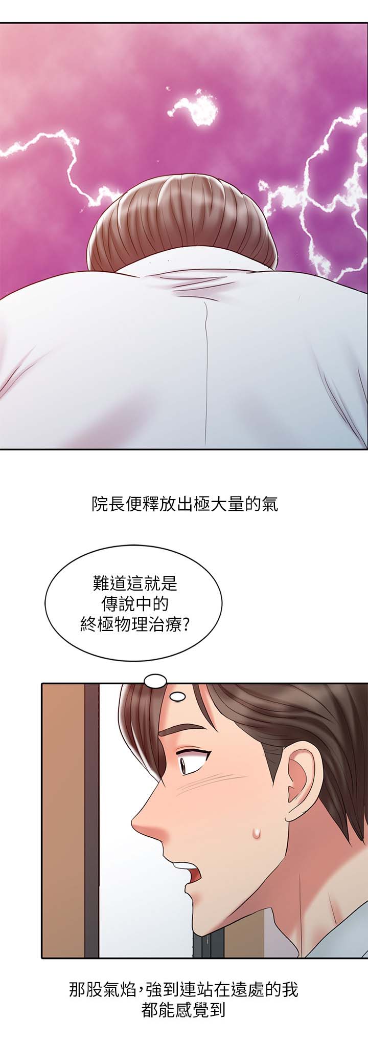 弹指之间漫画,第30章：没有满足2图