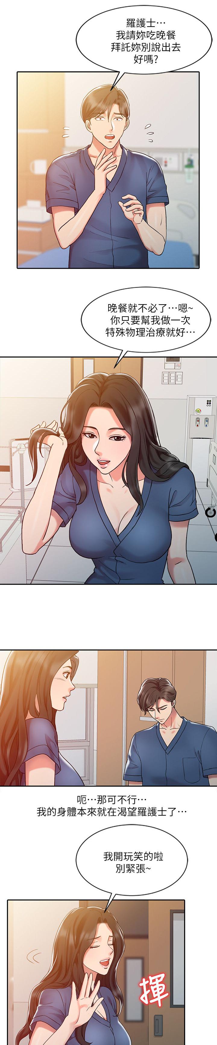 弹指之间指的是什么意思漫画,第11章：把柄1图