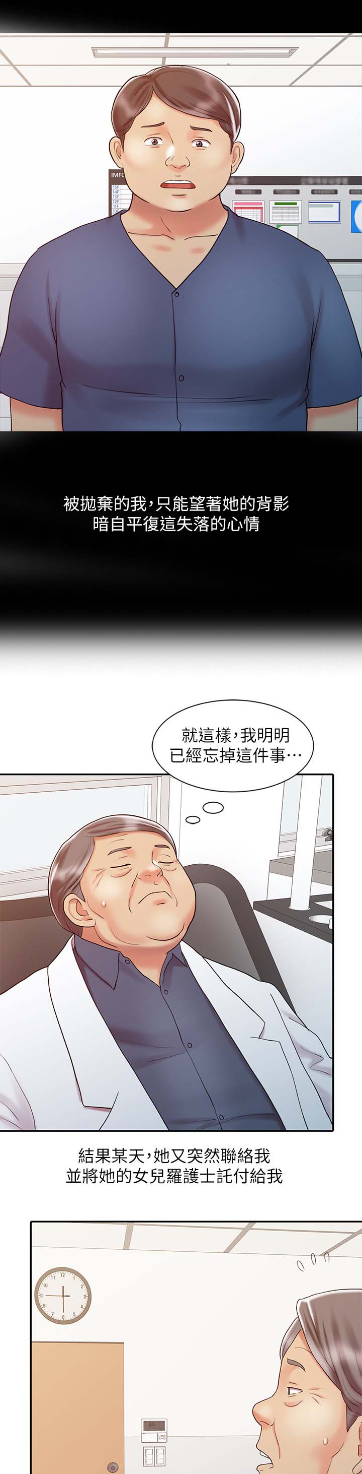弹指之间漫画,第26章：失魂落魄3图