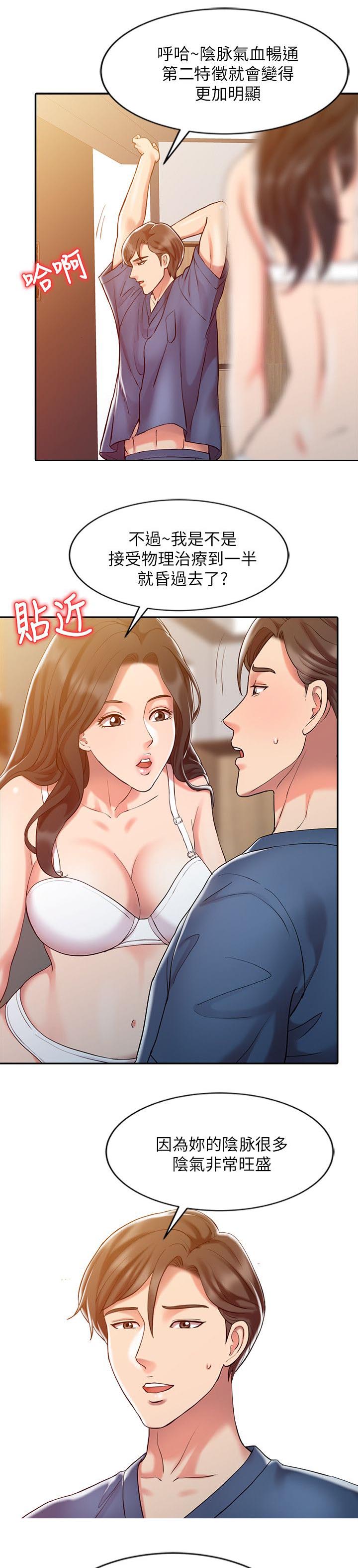 弹指之间漫画,第12章：治疗完成4图