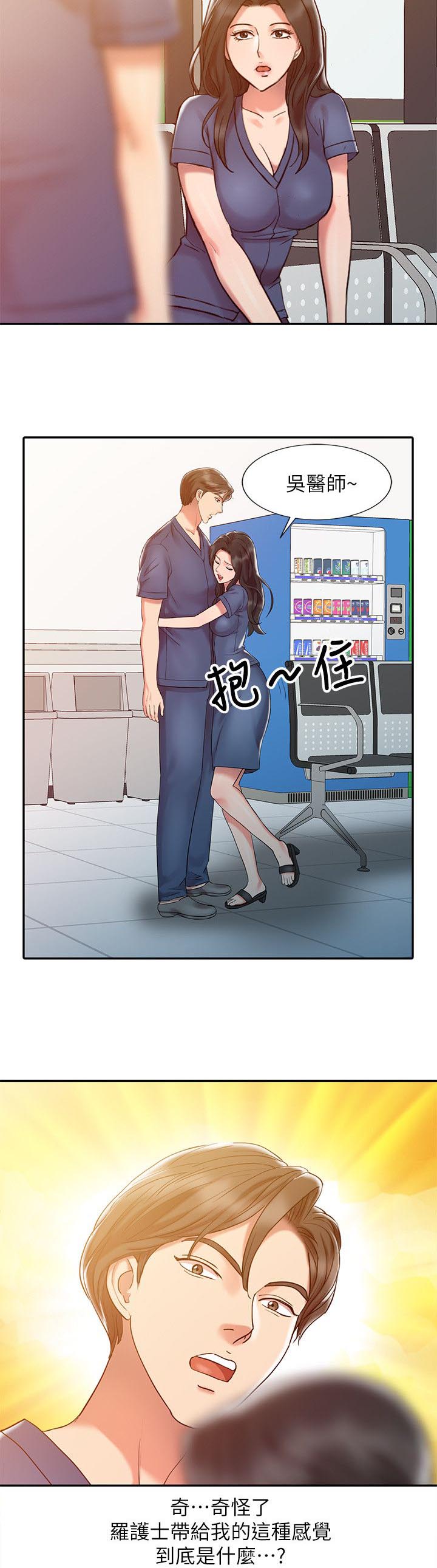 弹指之间和呼吸之间的区别漫画,第8章：奇怪的感觉2图