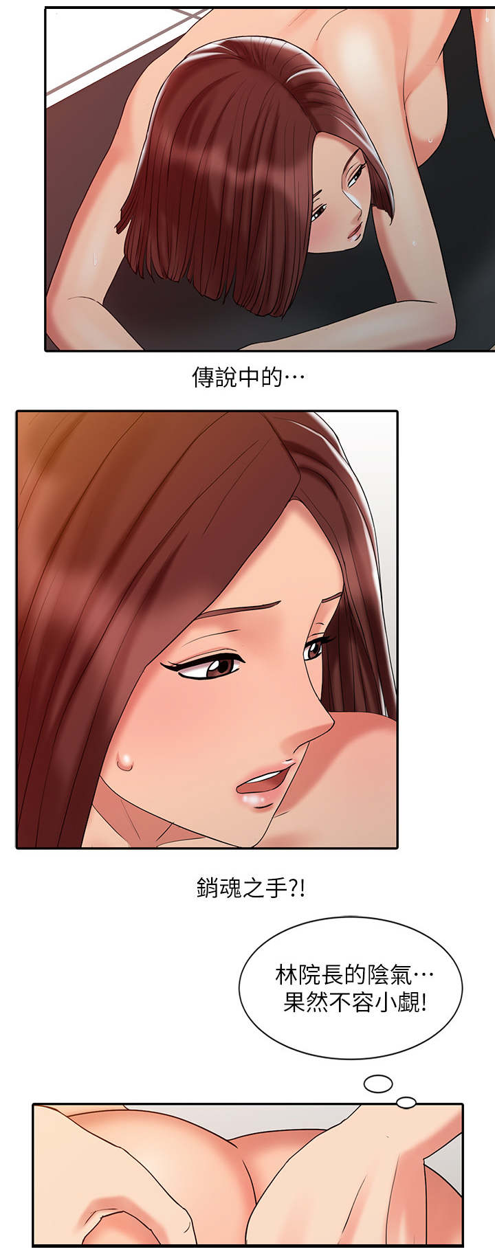 弹指之间团购漫画,第36章：全部疏通5图