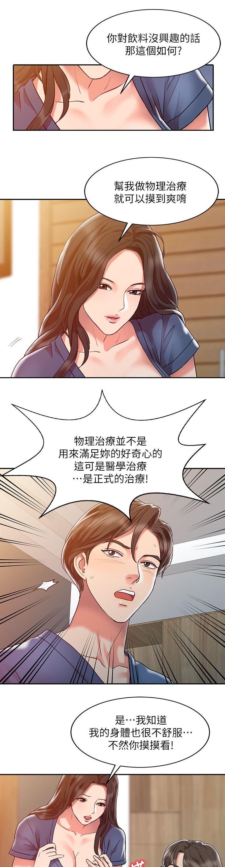 弹指之间指的是什么意思漫画,第5章：自我幻想3图