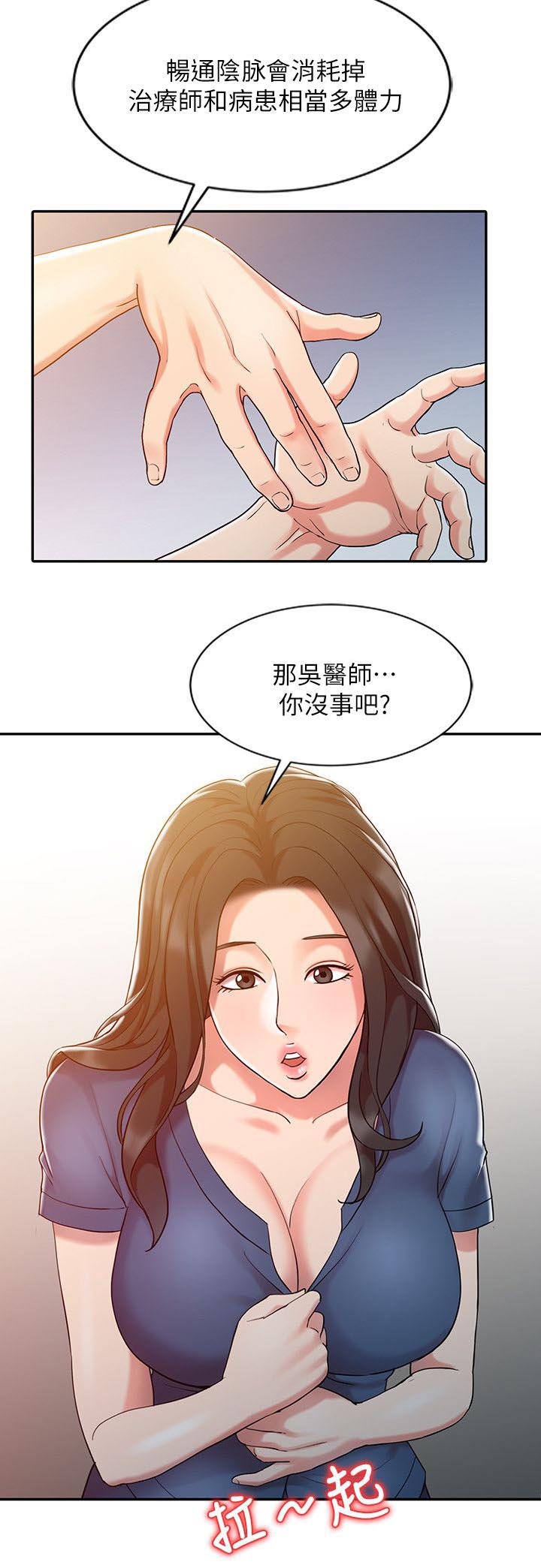 弹指之间漫画,第12章：治疗完成5图