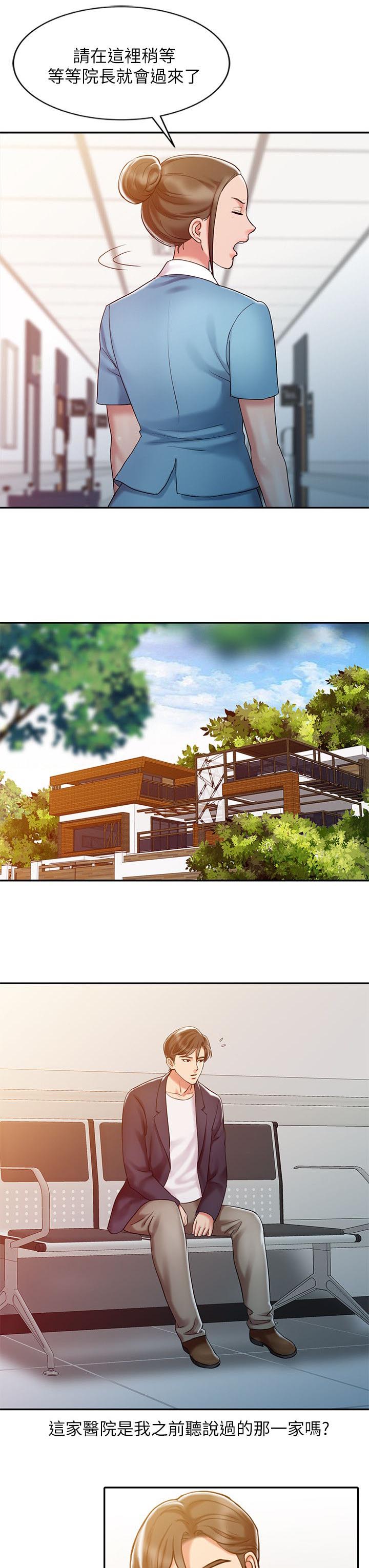 弹指之间外面的世界间奏指法漫画,第16章：治疗方法5图